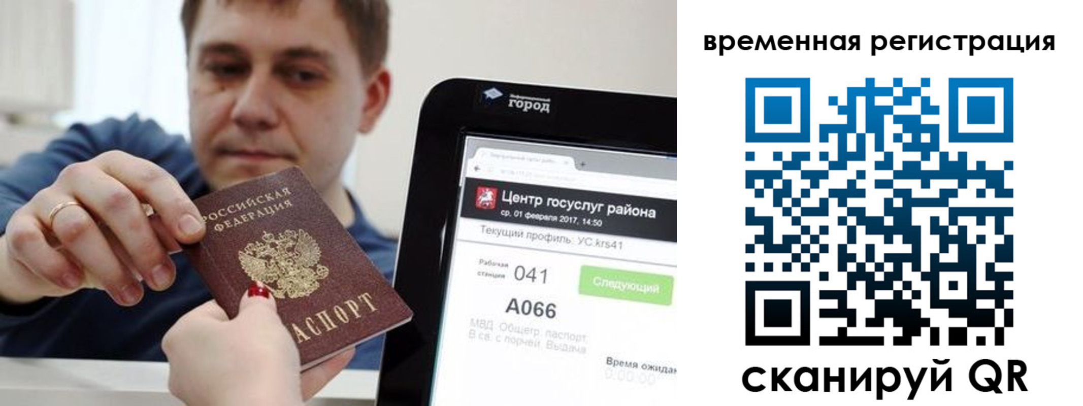 прописка для кредита в Реутове